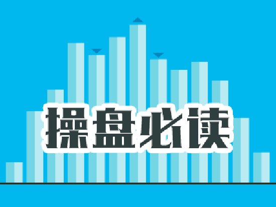 操盘必读：影响股市利好或利空消息_2026年10月16日_财经新闻
