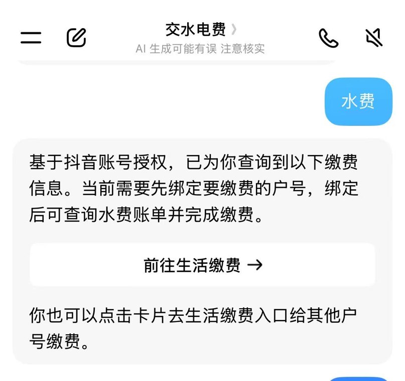 豆包能交水电燃气费了互联网大厂布局AI对话式支付