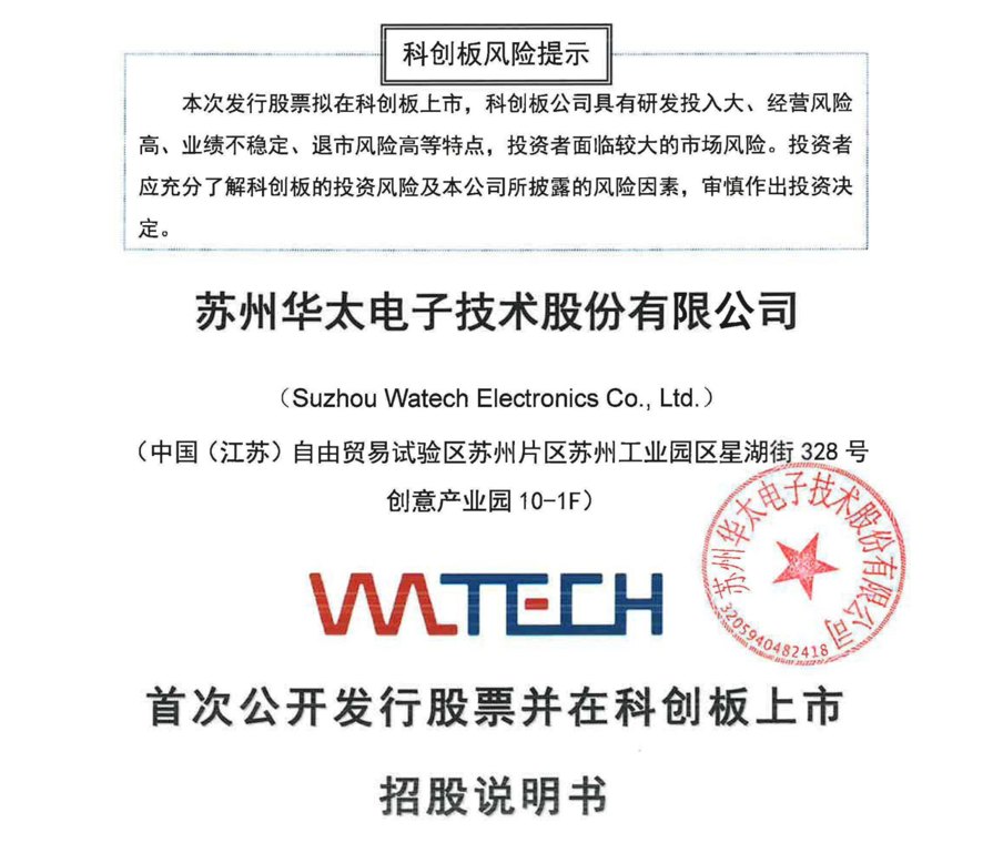 深耕射频功率半导体领域 华太电子冲刺科创板IPO